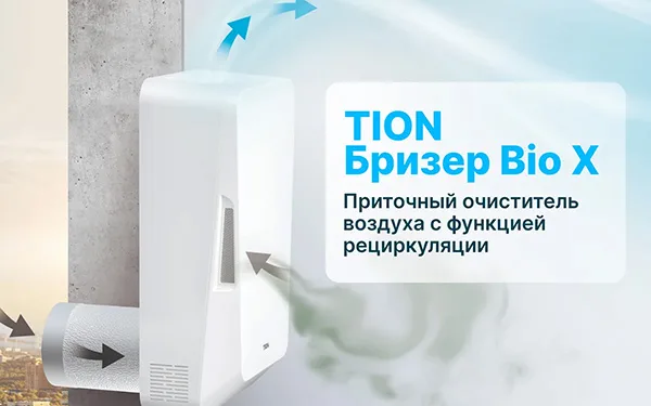 Бризер Bio X Base — изображение 10